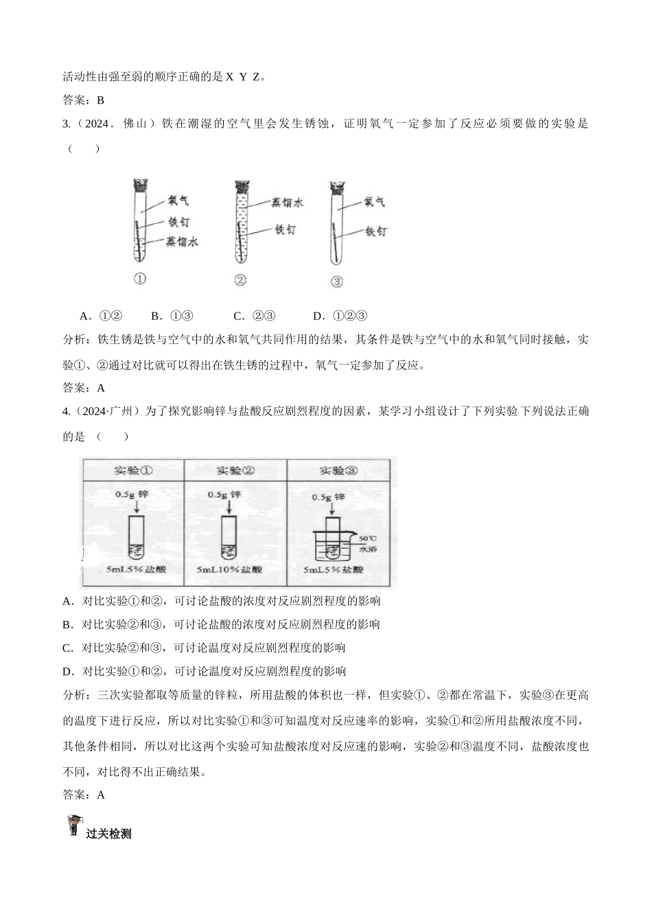 中考化学实验过关专题 金属和金属性质 人教版_第3页