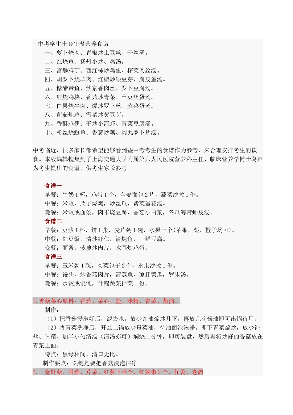 中考学生十套午餐营养食谱_第1页