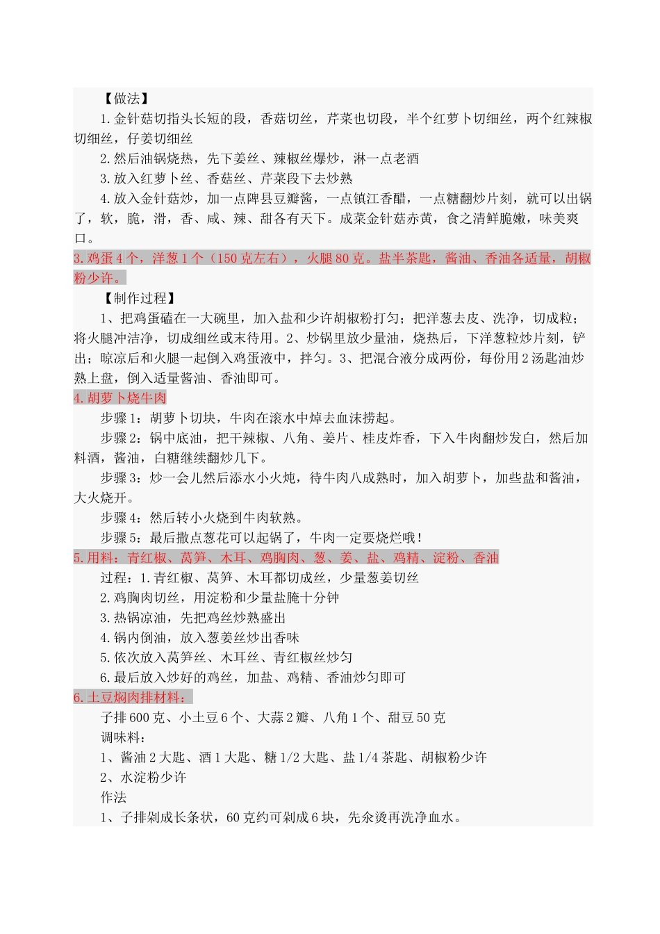 中考学生十套午餐营养食谱_第2页