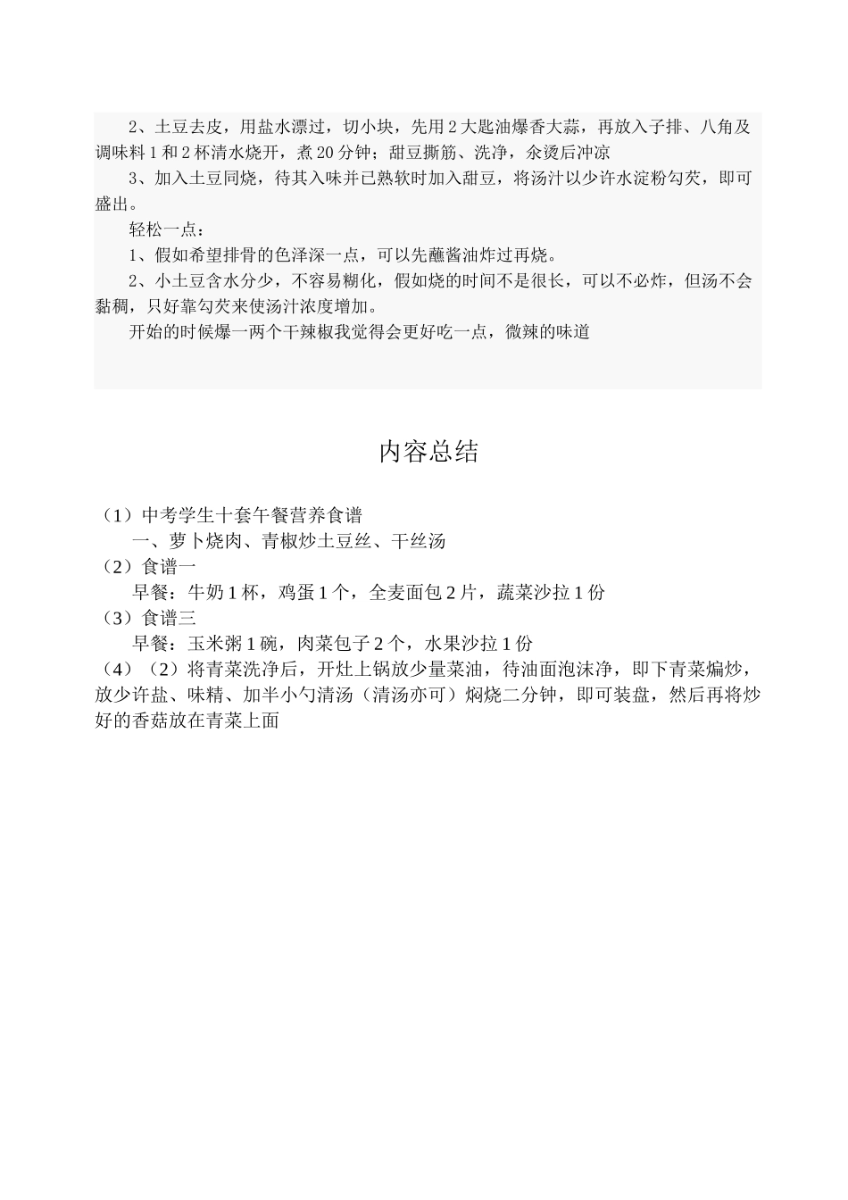 中考学生十套午餐营养食谱_第3页