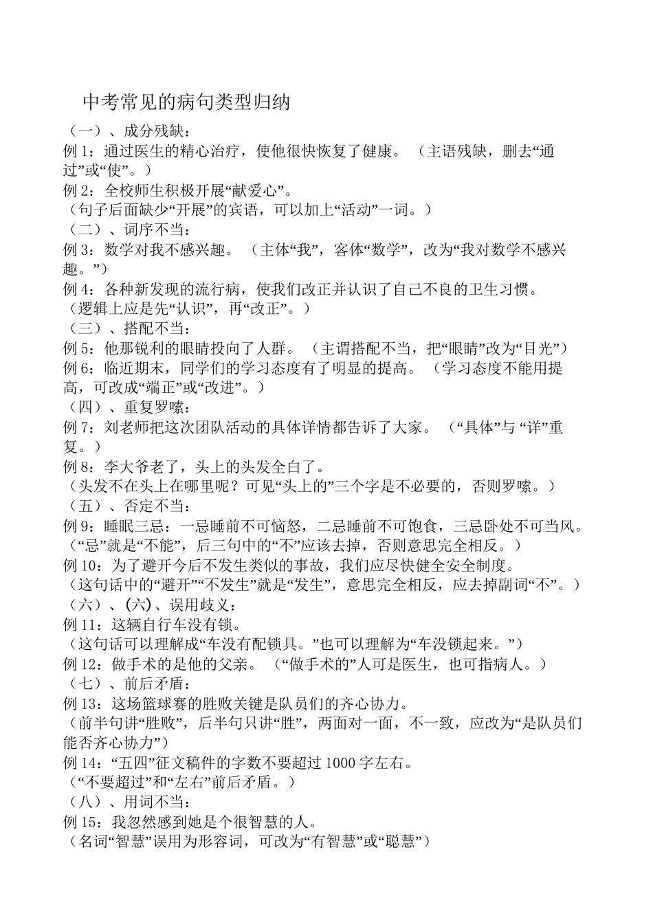 中考常见的病句类型归纳_第1页
