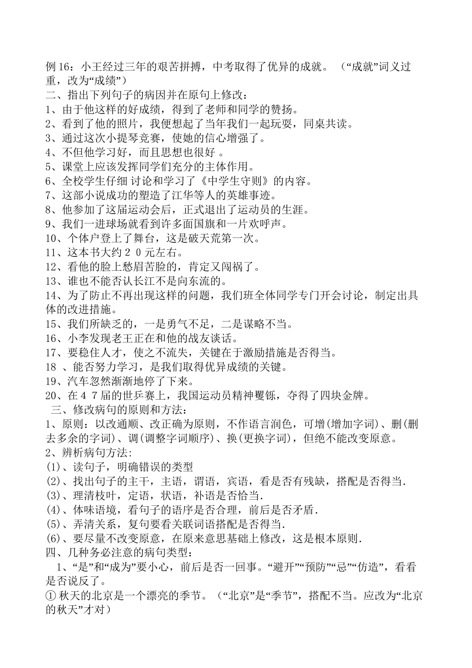 中考常见的病句类型归纳_第2页