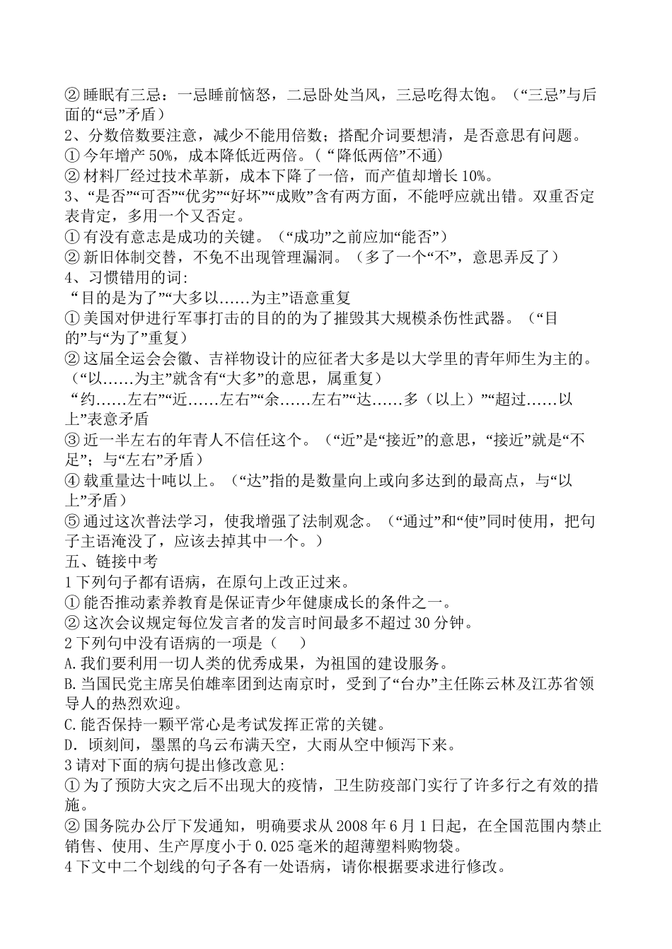 中考常见的病句类型归纳_第3页