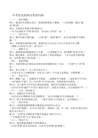 中考常见的病句类型归纳