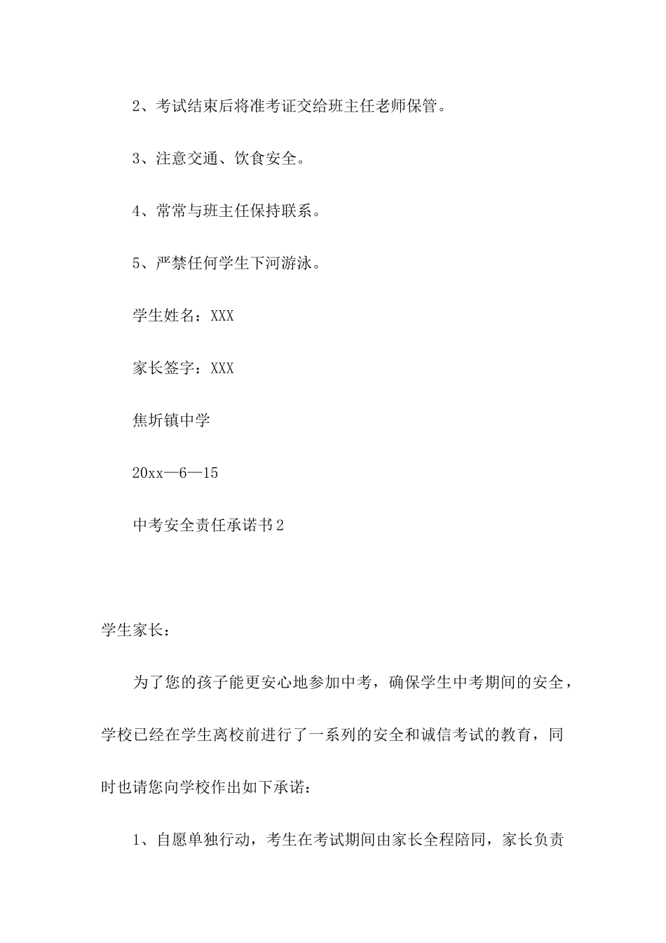 中考安全责任承诺书_第3页