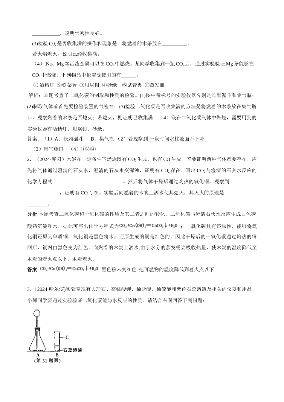 中考化学实验过关专题 碳及其化合物 人教版_第3页