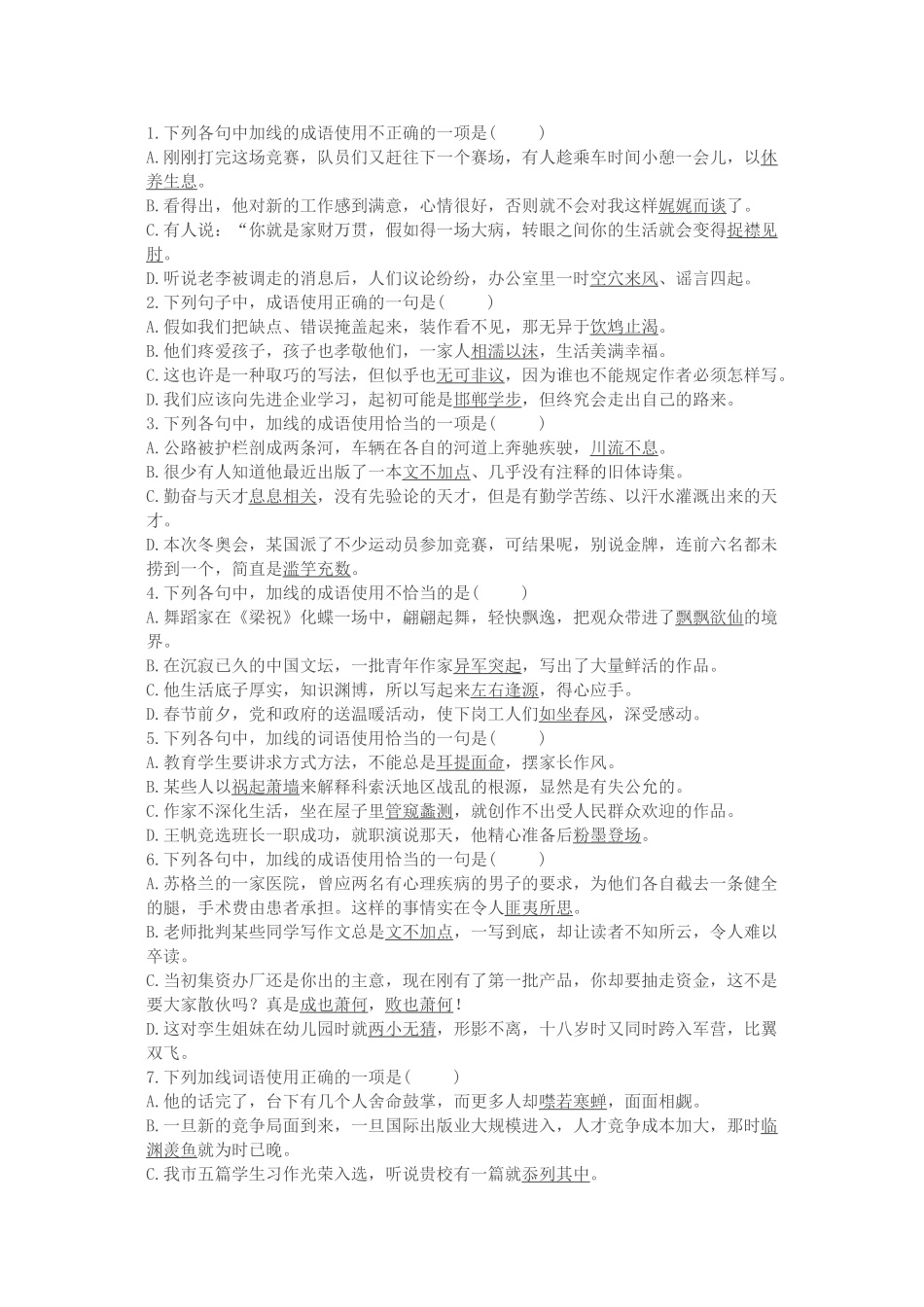 中考成语病句_第1页