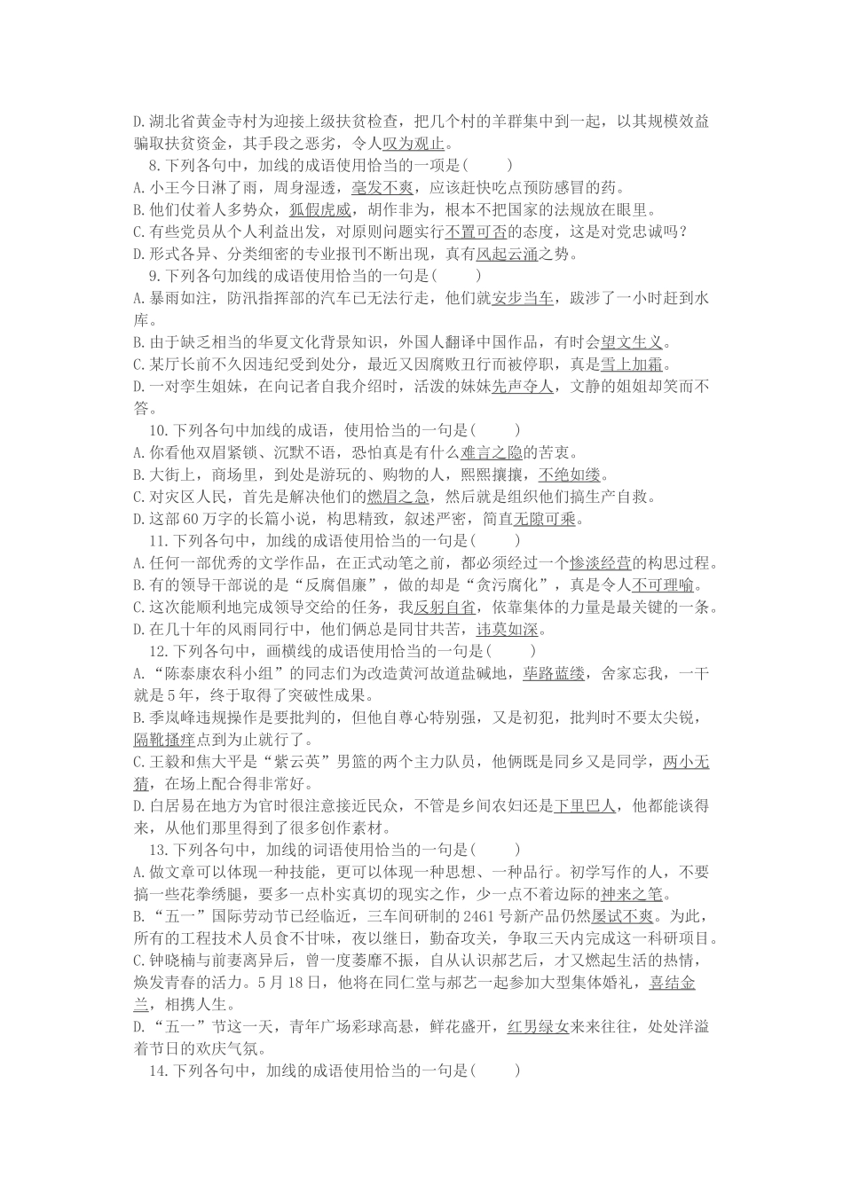 中考成语病句_第2页