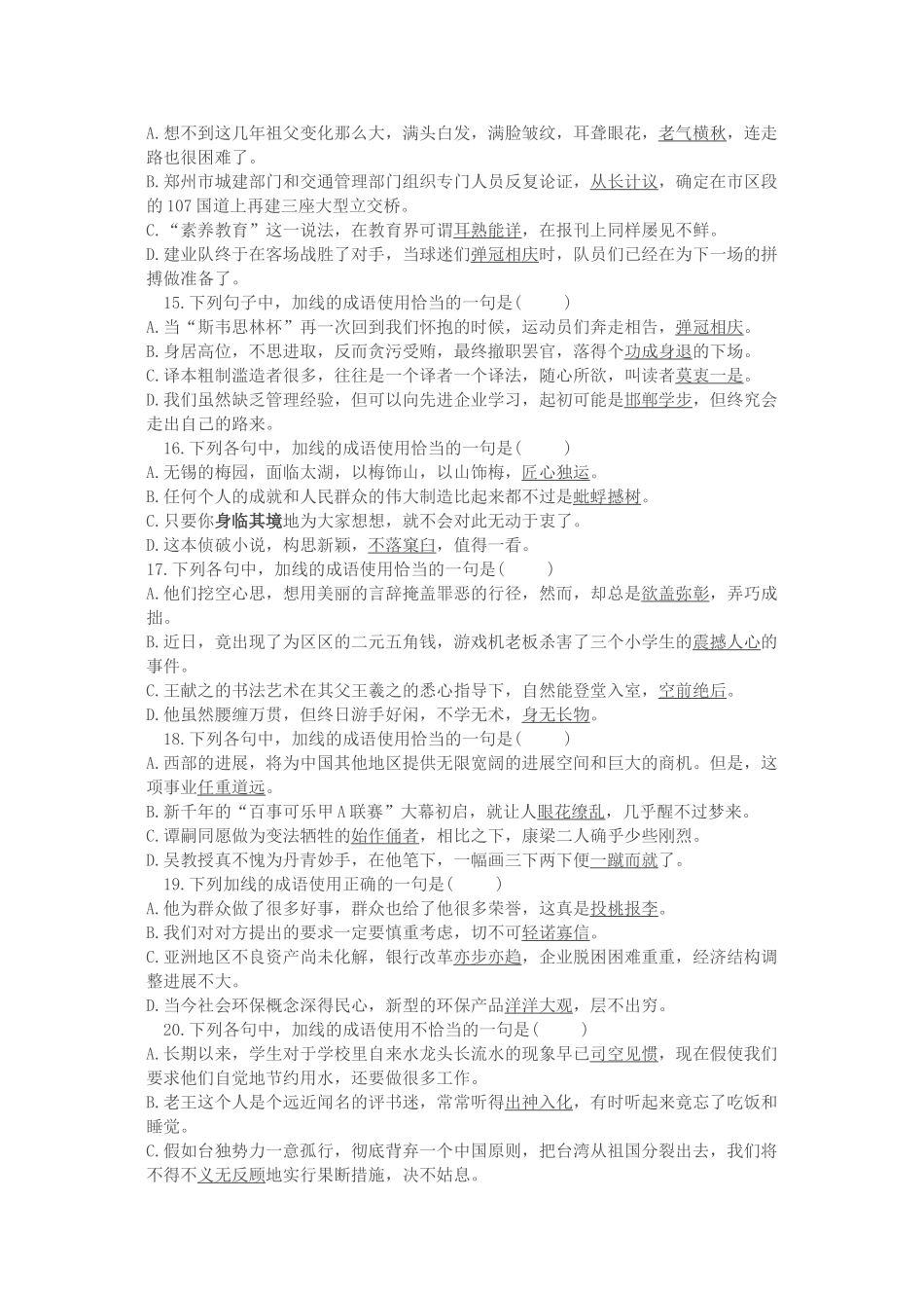 中考成语病句_第3页