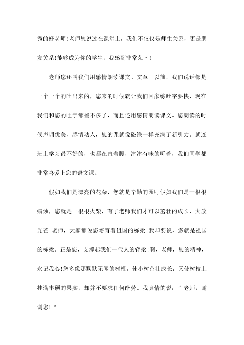 中考感谢信合集7篇_第2页