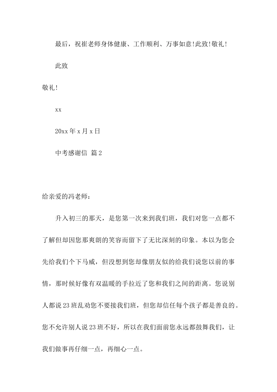 中考感谢信合集7篇_第3页