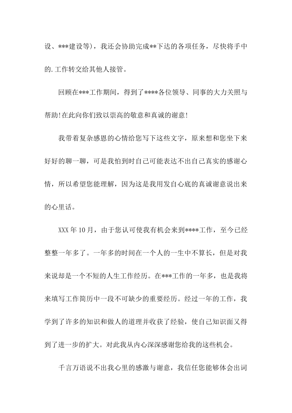 中考感谢信的范文4篇_第2页