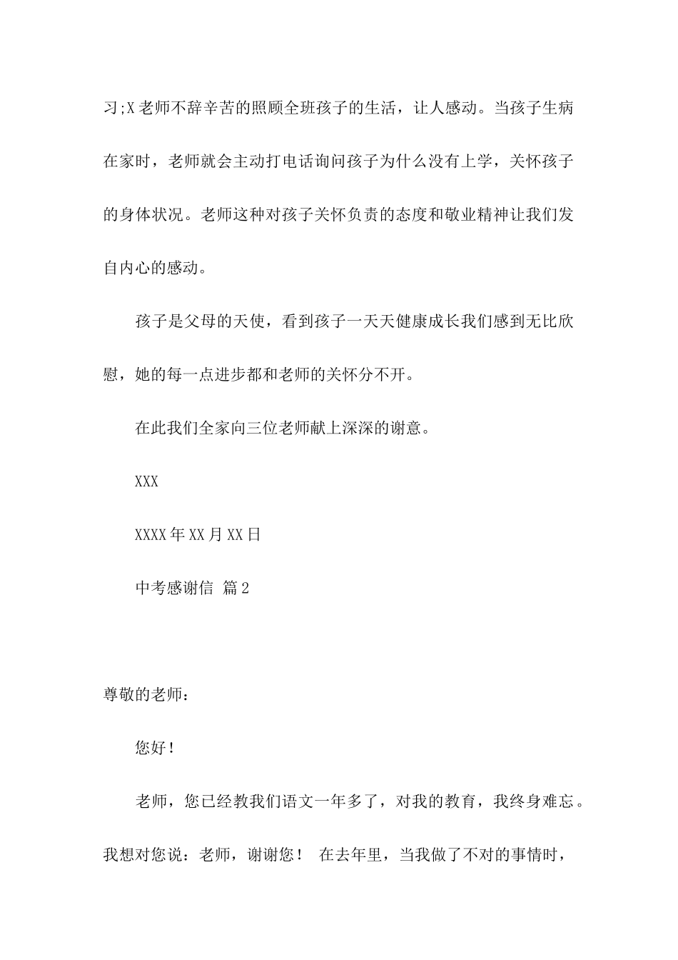 中考感谢信合集五篇_第2页