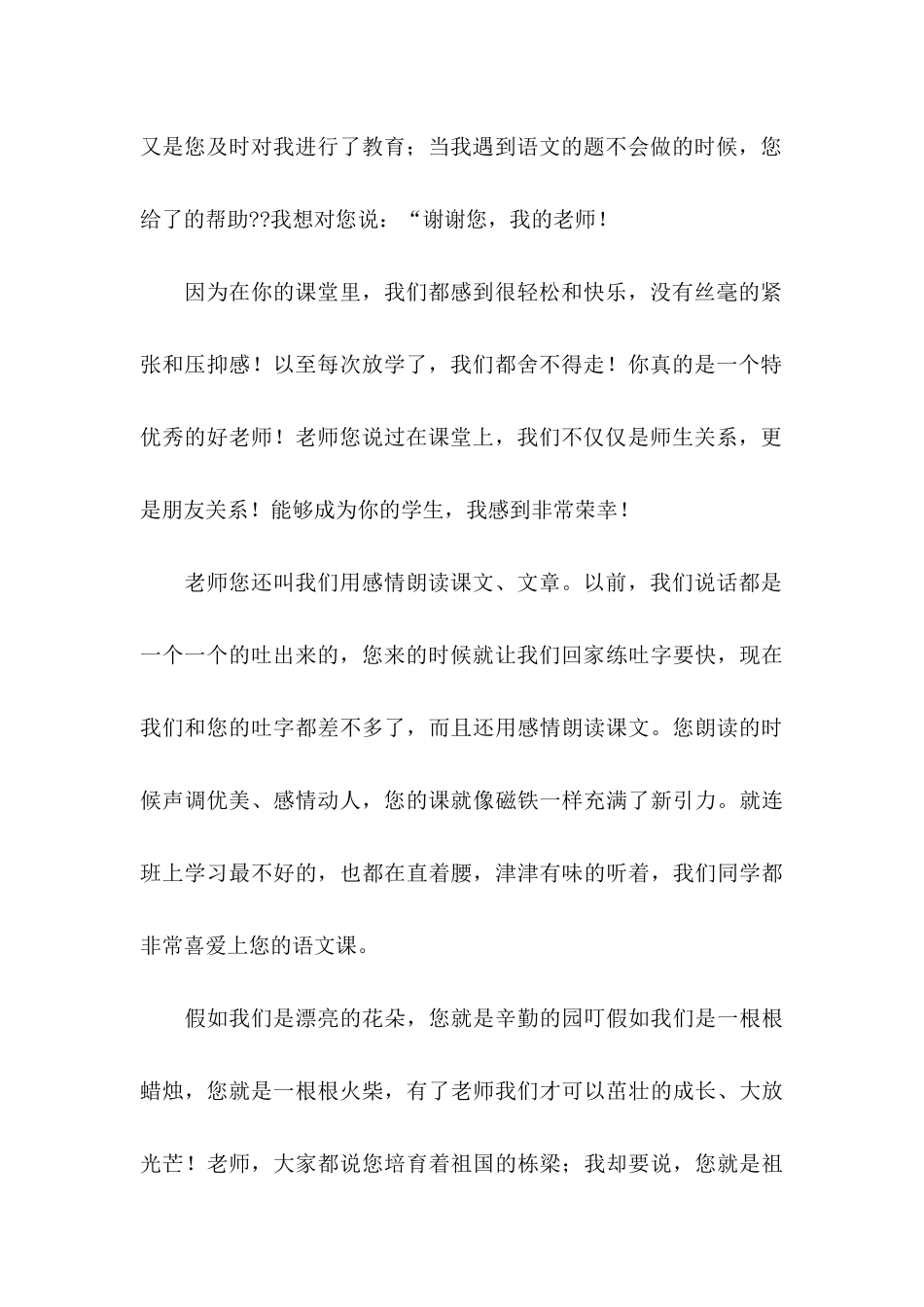 中考感谢信合集五篇_第3页