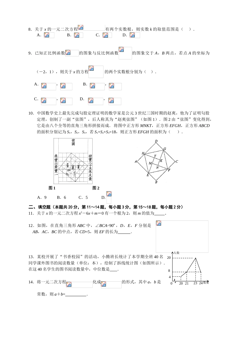 中考数学-10.2024-2024第2学期初2年级数学期末考试题-西城_第2页