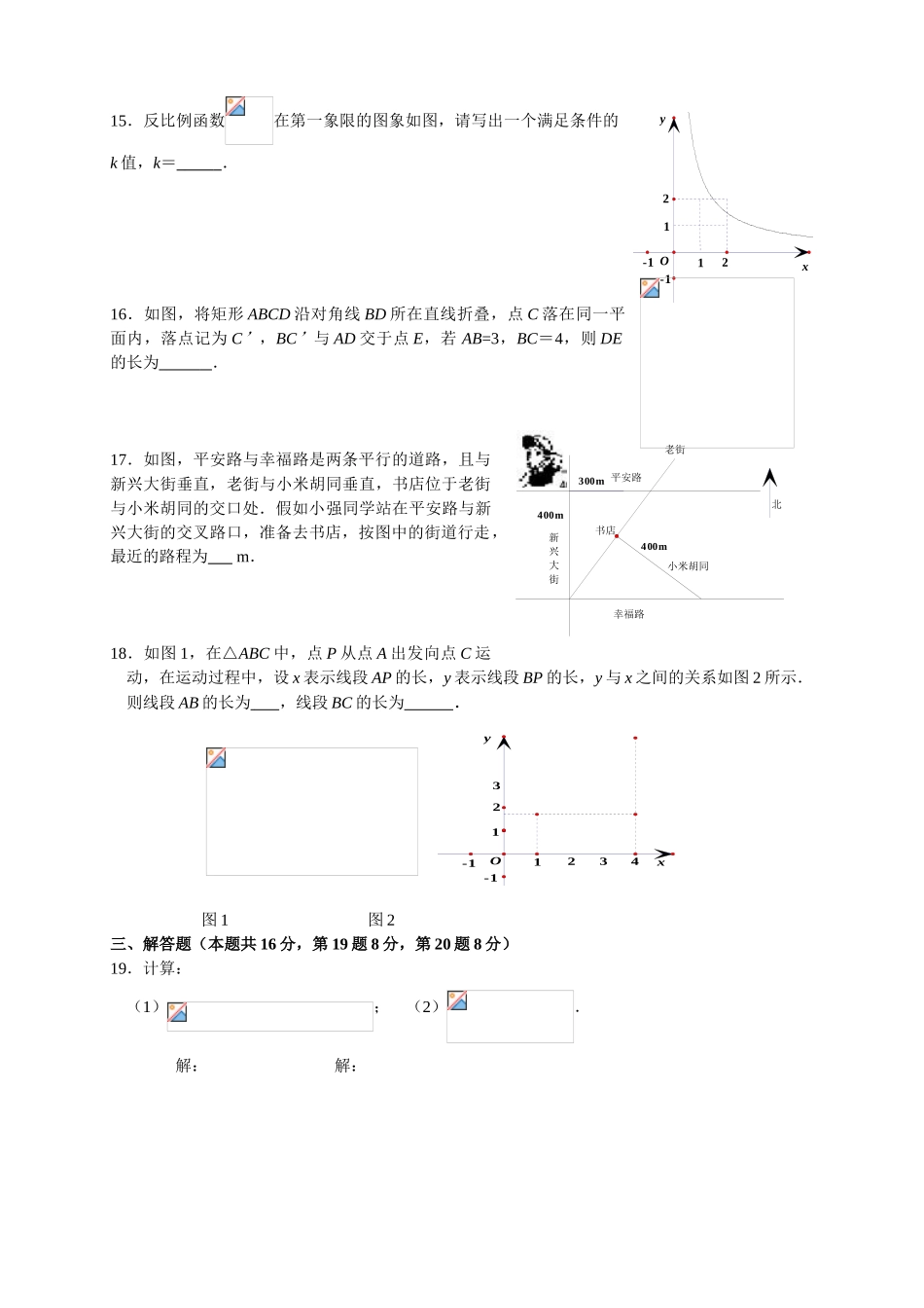 中考数学-10.2024-2024第2学期初2年级数学期末考试题-西城_第3页