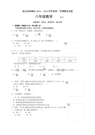中考数学-10.2024-2024第2学期初2年级数学期末考试题-西城