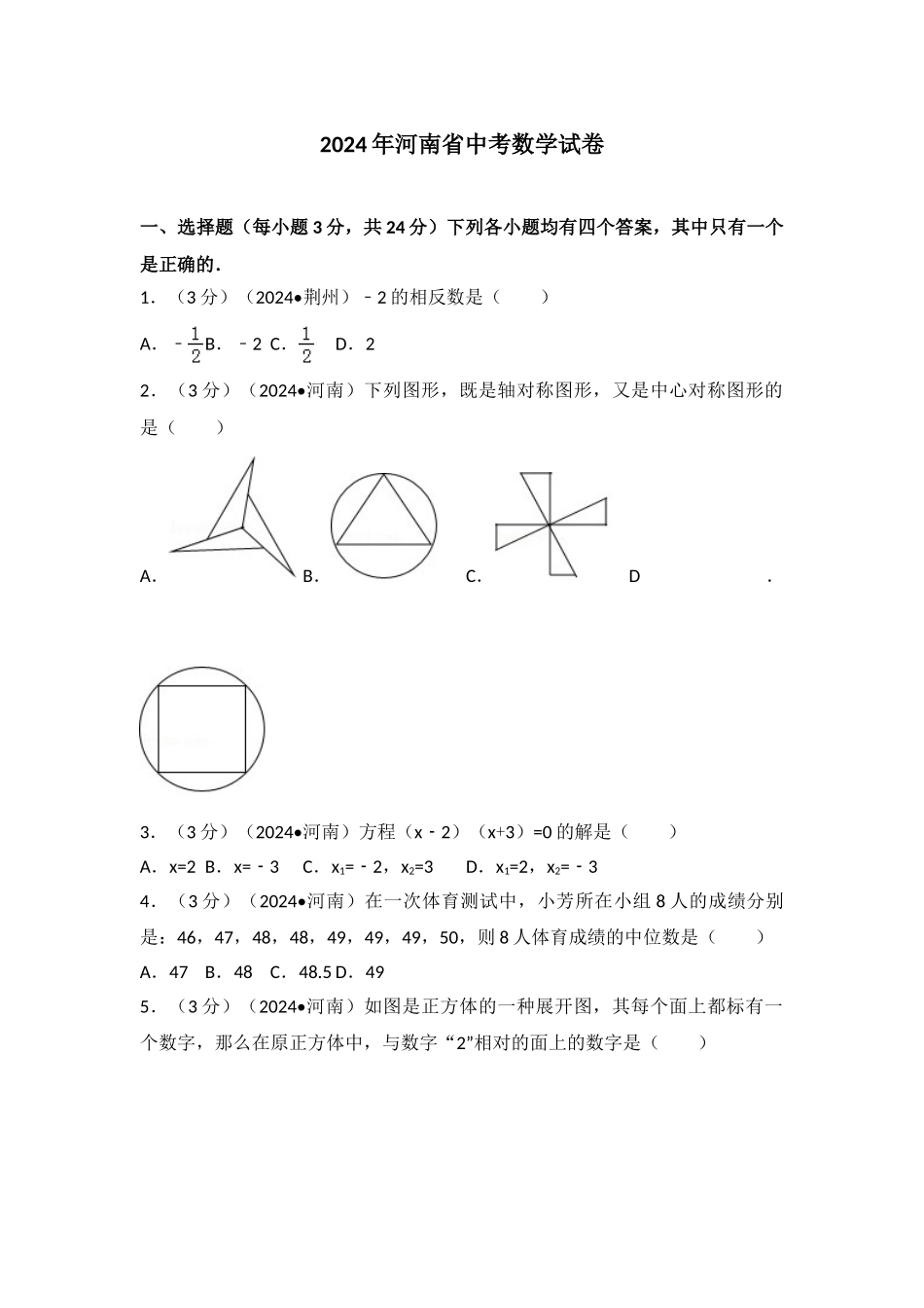 中考数学-2013年河南省中考数学试卷_第1页