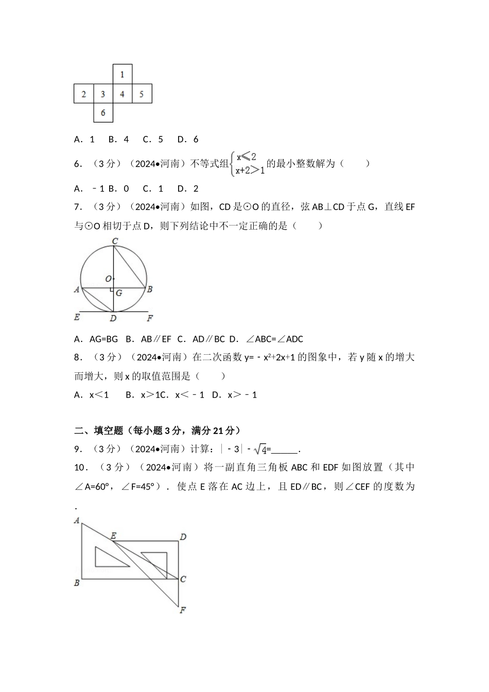 中考数学-2013年河南省中考数学试卷_第2页