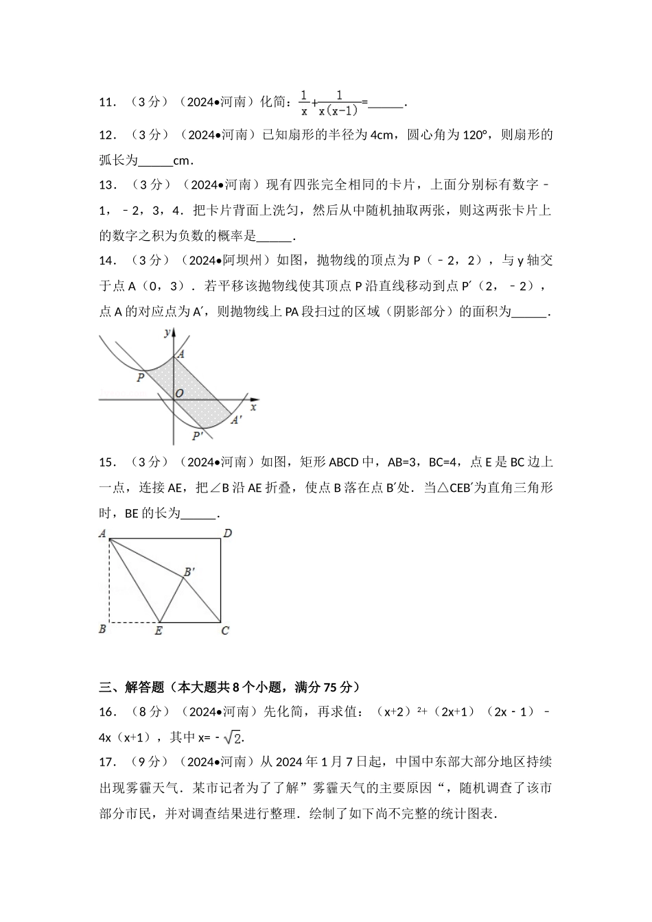 中考数学-2013年河南省中考数学试卷_第3页