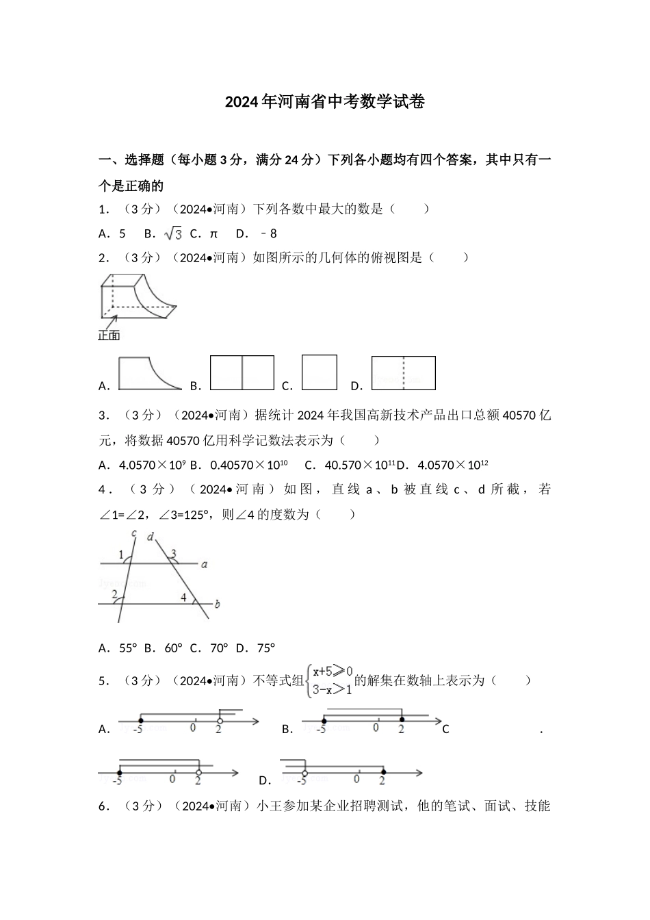中考数学-2015年河南省中考数学试卷_第1页