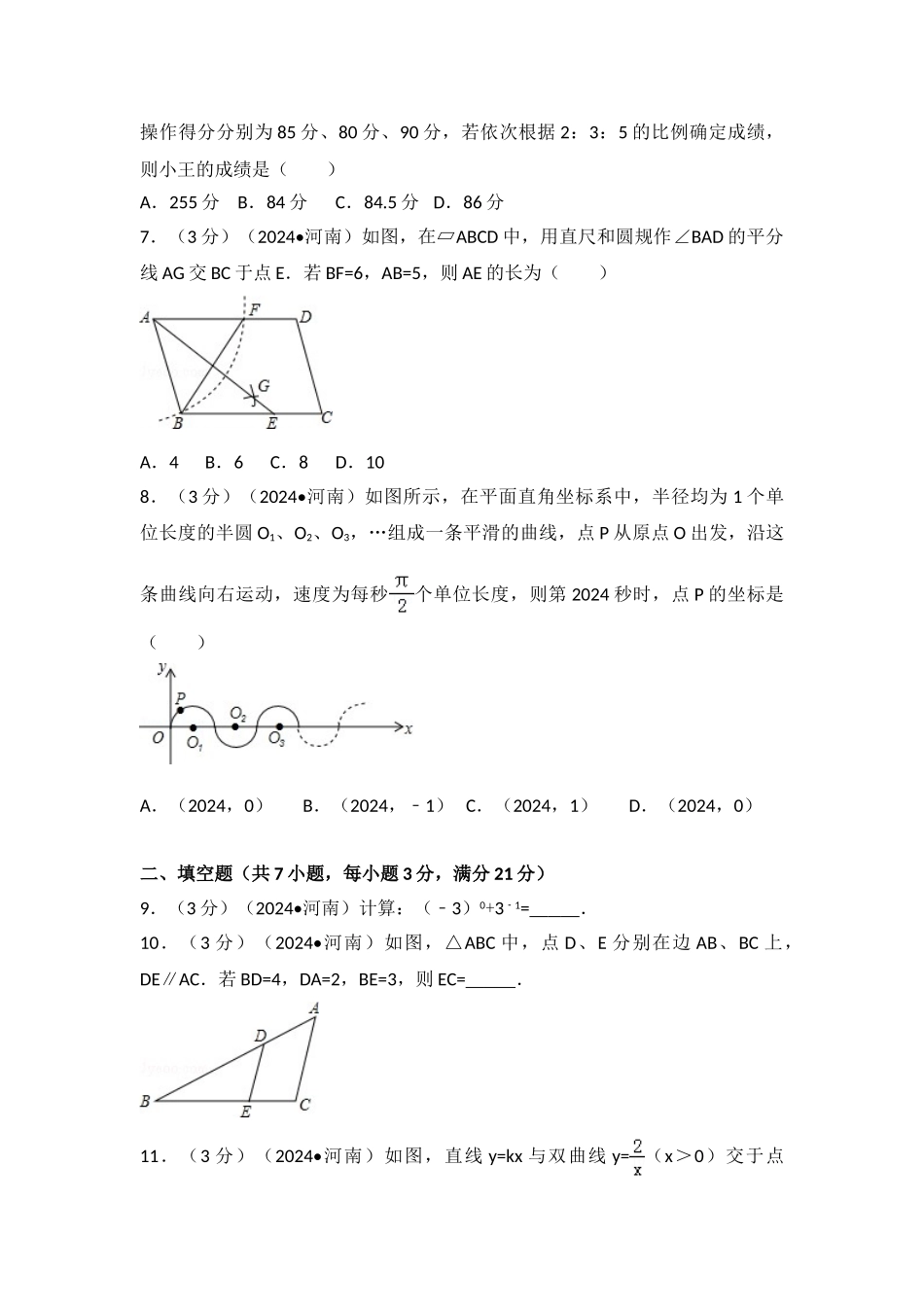 中考数学-2015年河南省中考数学试卷_第2页