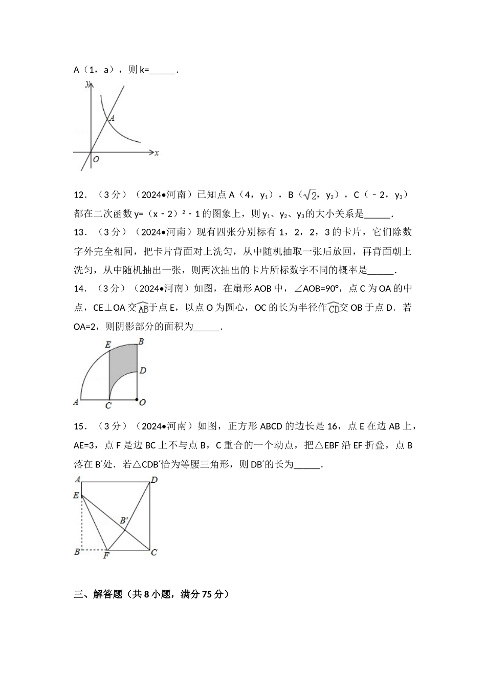 中考数学-2015年河南省中考数学试卷_第3页
