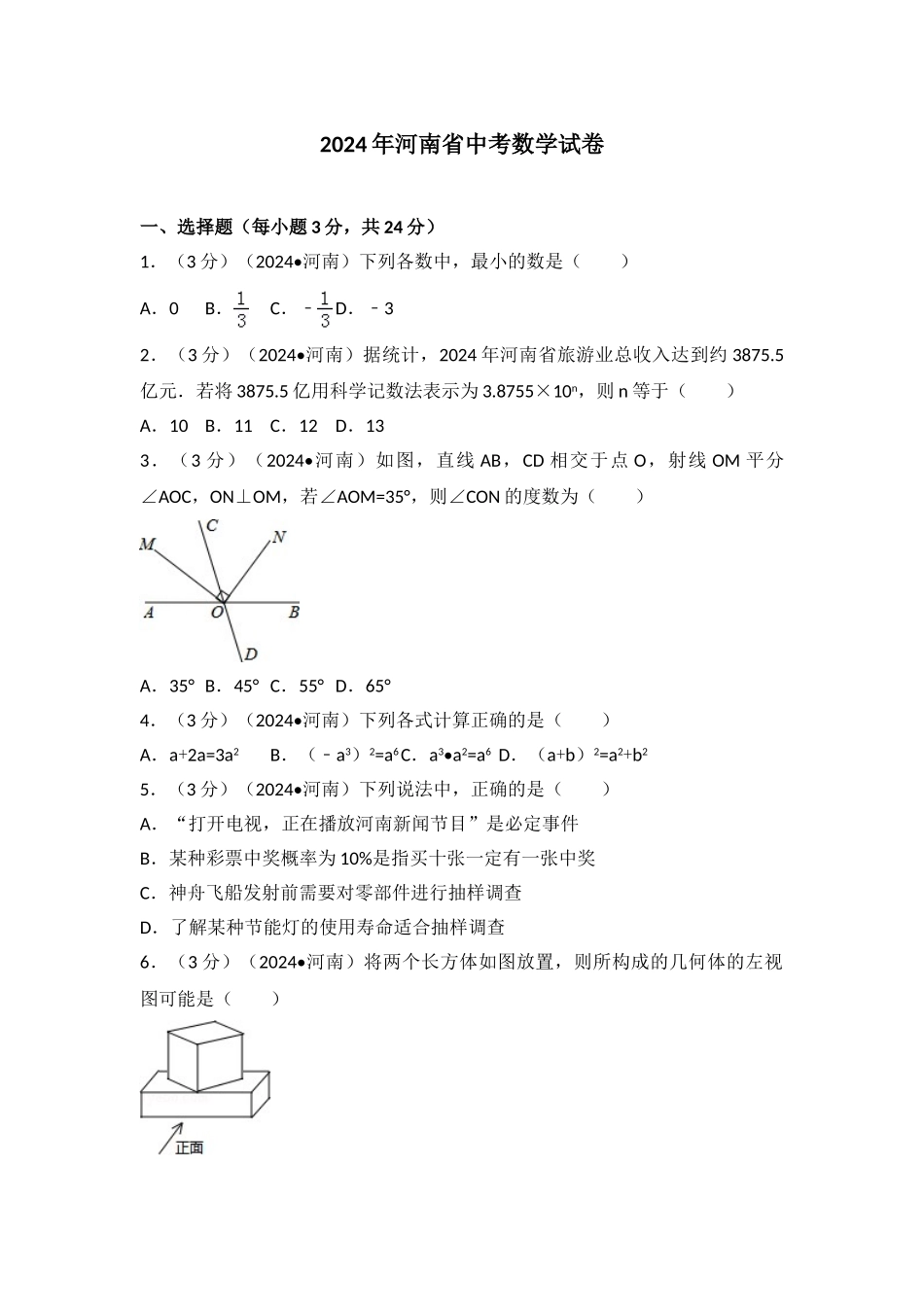 中考数学-2014年河南省中考数学试卷_第1页