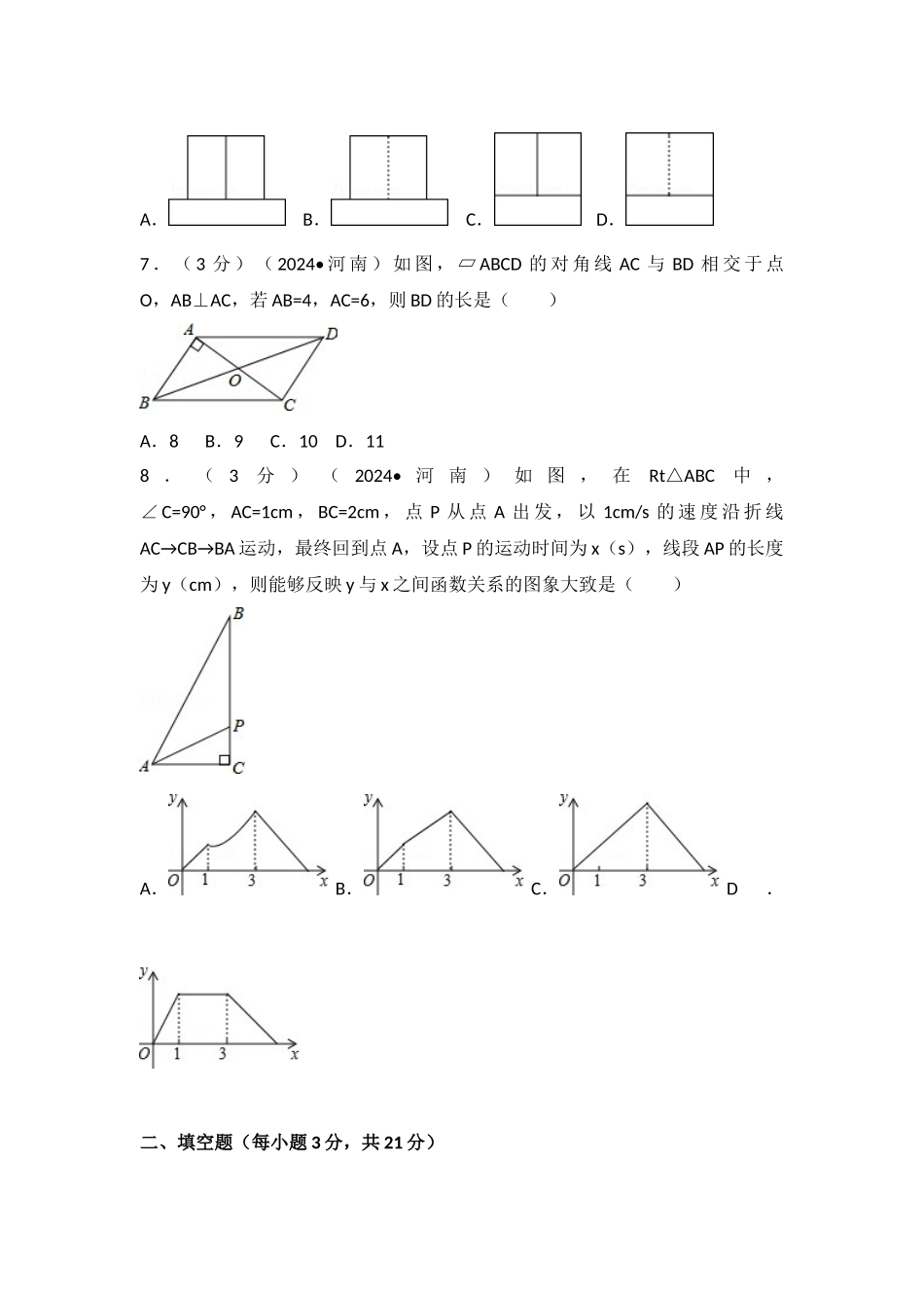 中考数学-2014年河南省中考数学试卷_第2页