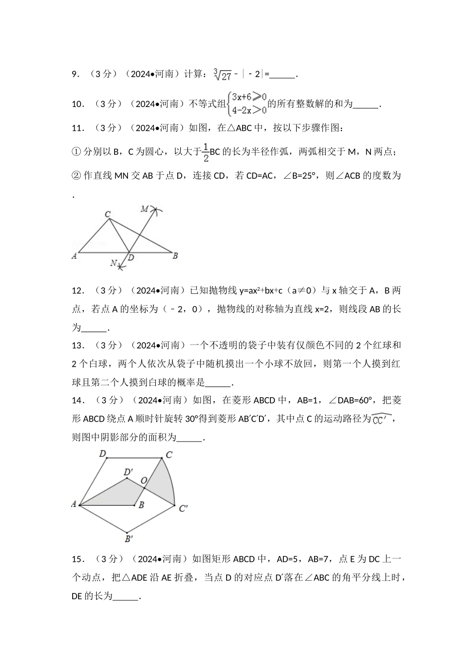 中考数学-2014年河南省中考数学试卷_第3页