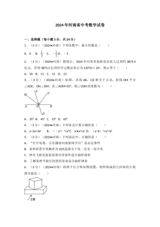 中考数学-2014年河南省中考数学试卷