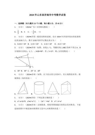 中考数学-2016年山东省济南市中考数学试卷