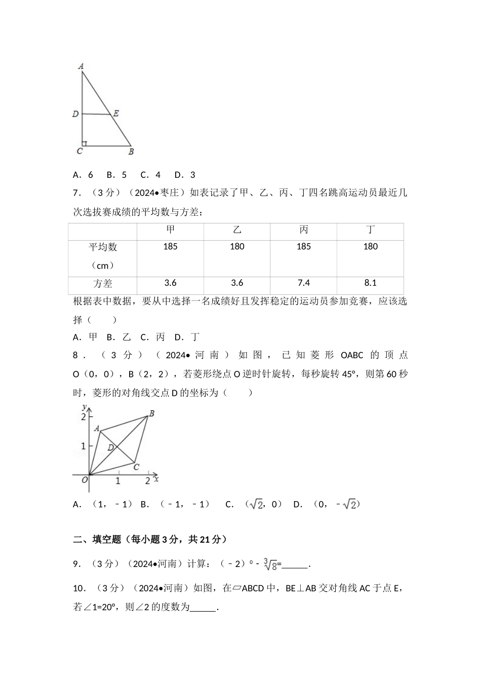 中考数学-2016年河南省中考数学试卷_第2页