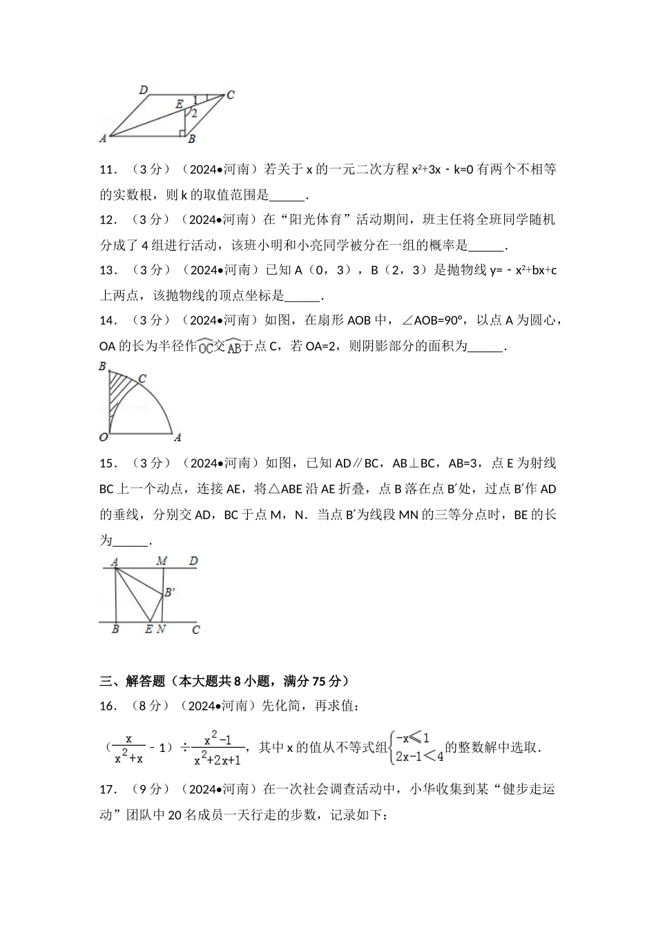 中考数学-2016年河南省中考数学试卷_第3页