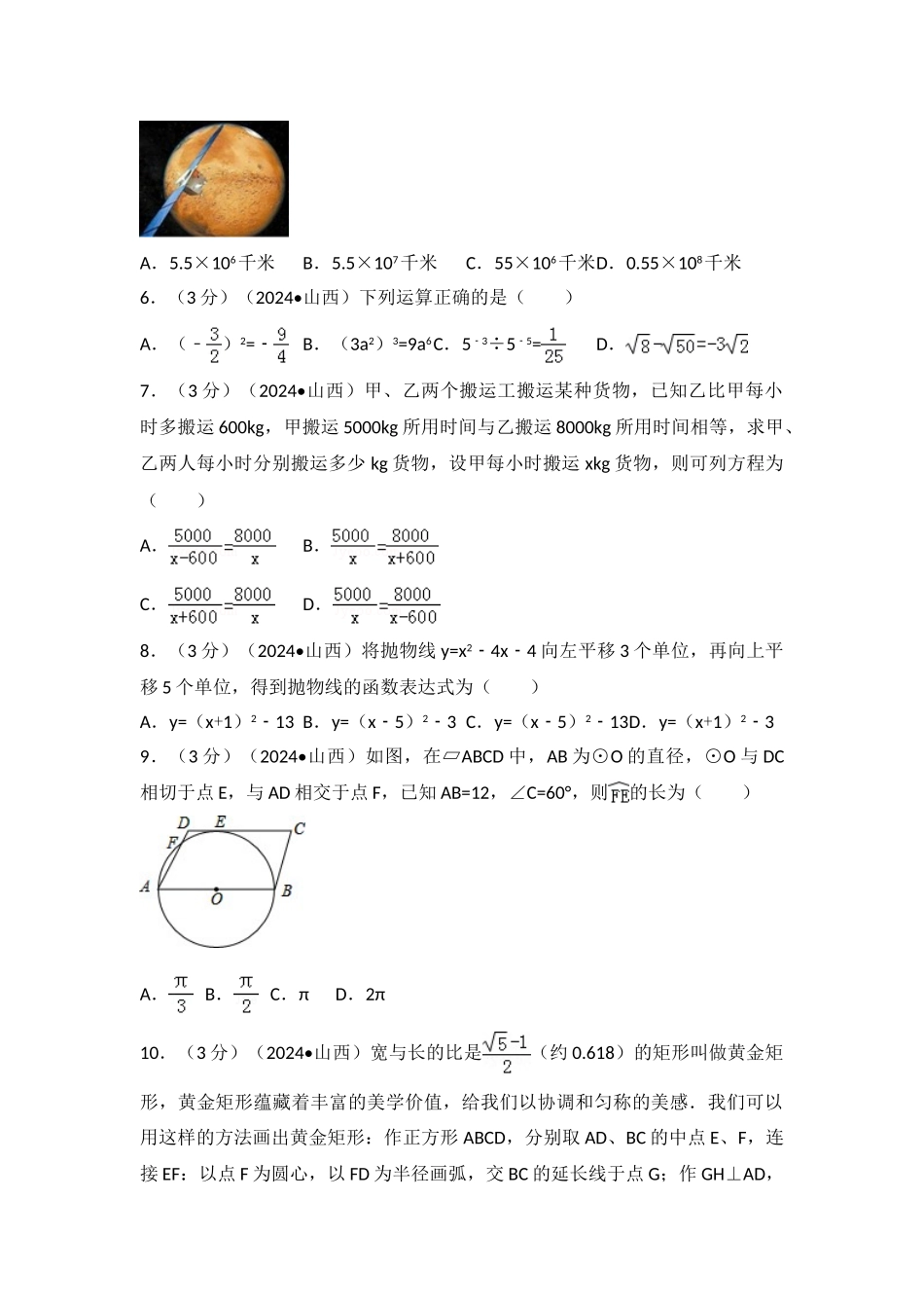 中考数学-2016年山西省中考数学试卷_第2页