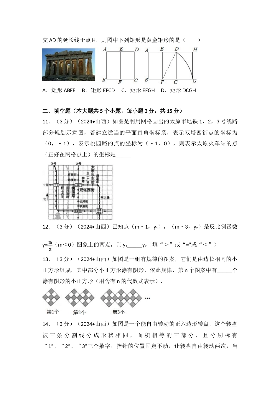中考数学-2016年山西省中考数学试卷_第3页