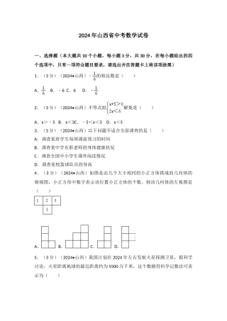 中考数学-2016年山西省中考数学试卷