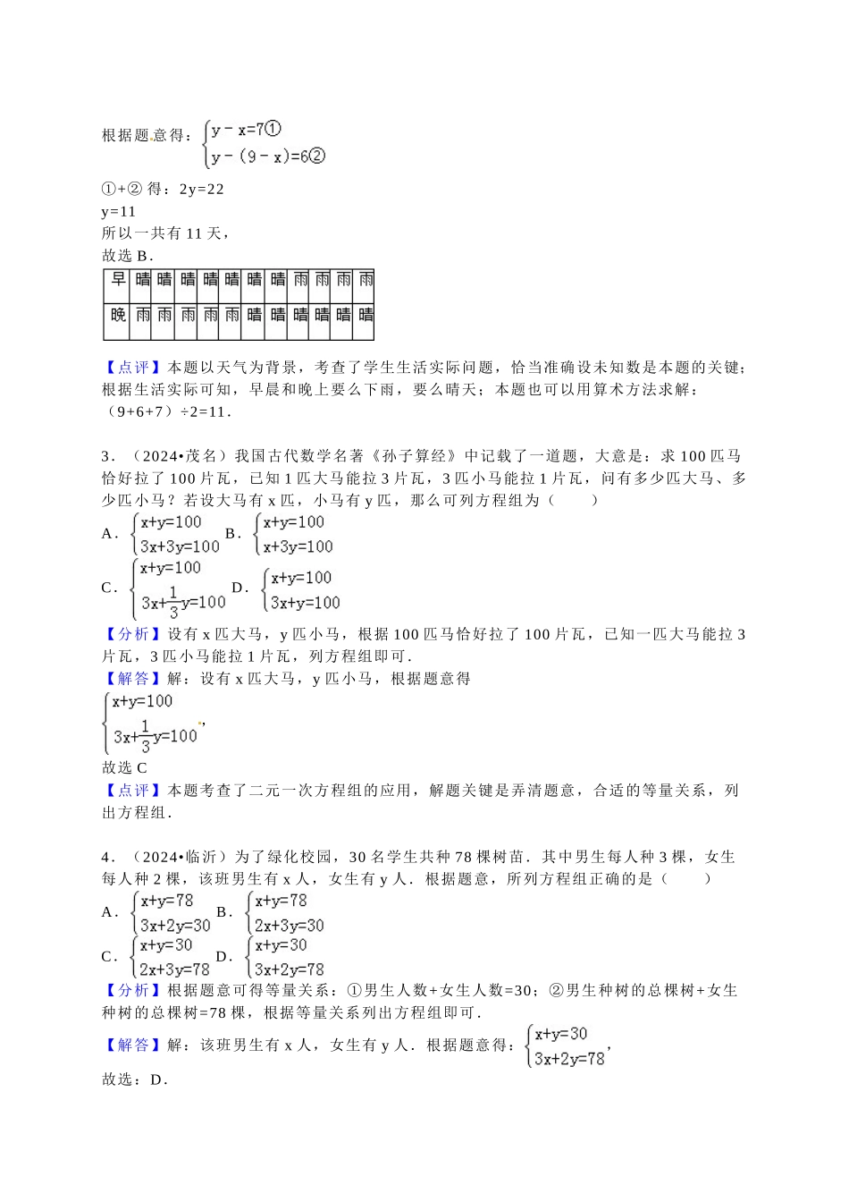 中考数学-2024中考真题二元一次方程组_第3页