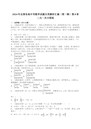 中考数学-2024中考真题二元一次方程组