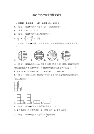 中考数学-2016年天津市中考数学试卷