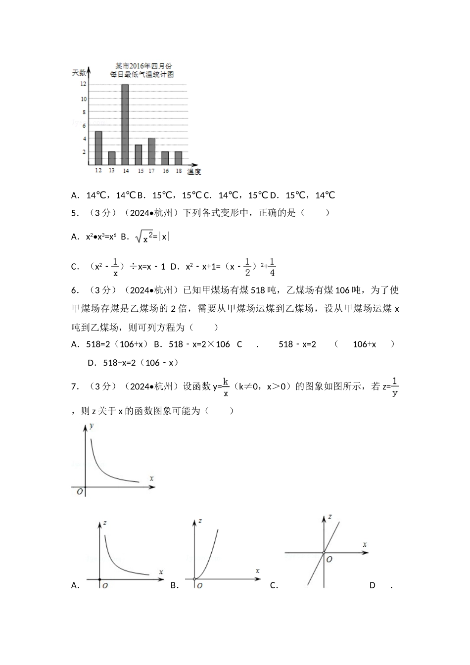 中考数学-2016年浙江省杭州市中考数学试卷_第2页