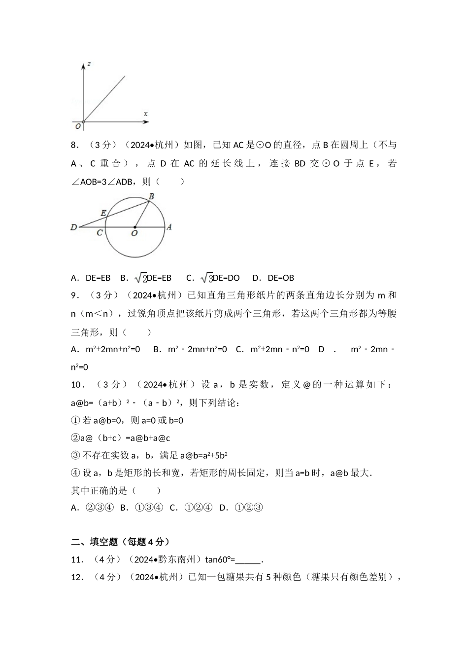 中考数学-2016年浙江省杭州市中考数学试卷_第3页