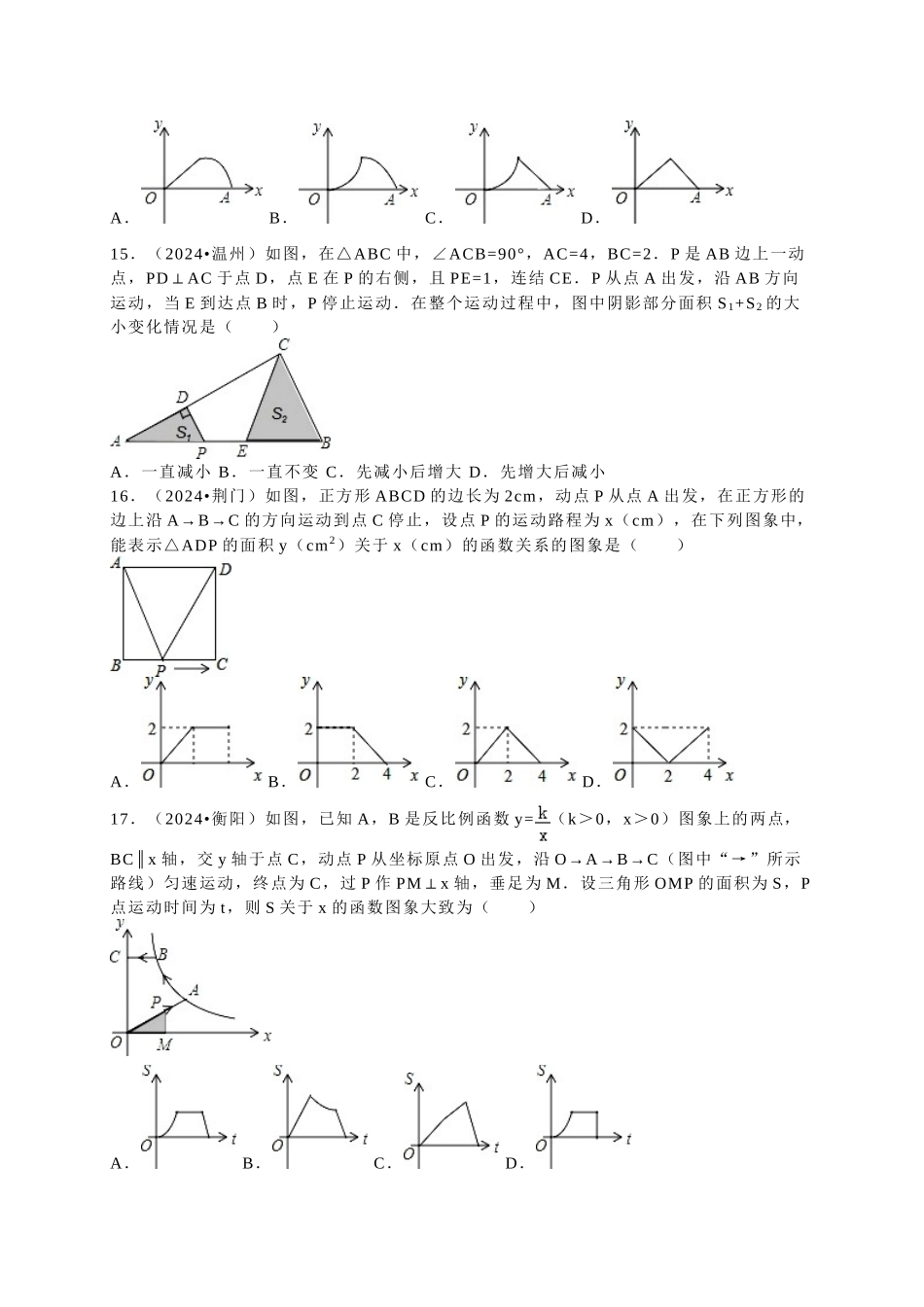 中考数学-2024中考一次函数_第3页