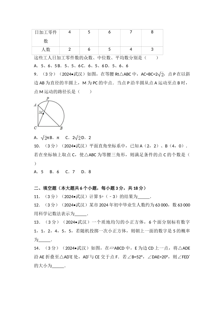 中考数学-2016年湖北省武汉市中考数学试卷_第2页