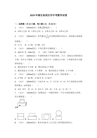 中考数学-2016年湖北省武汉市中考数学试卷