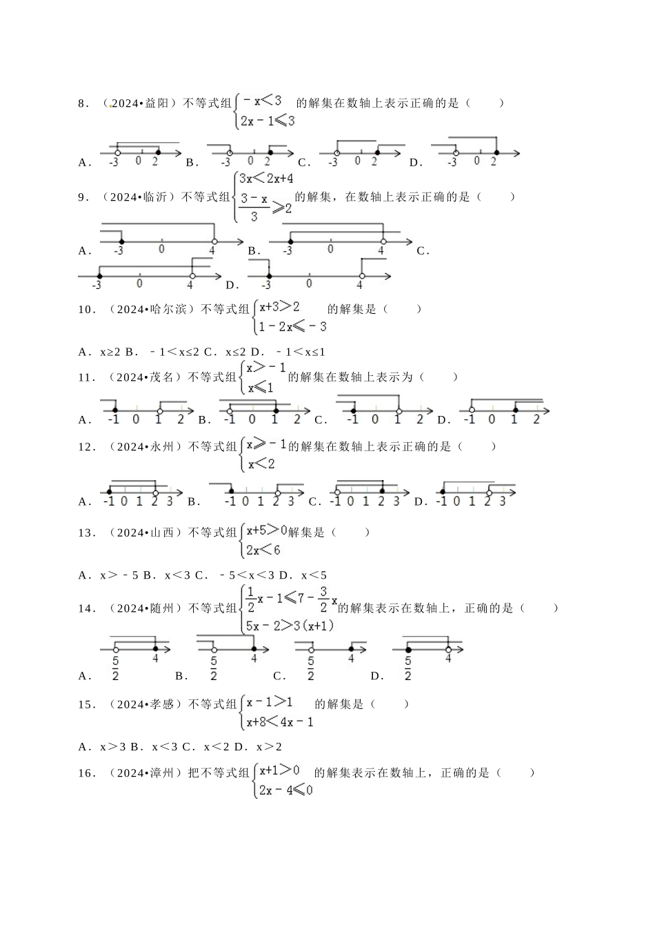 中考数学-2024中考真题不等式和不等式组_第2页