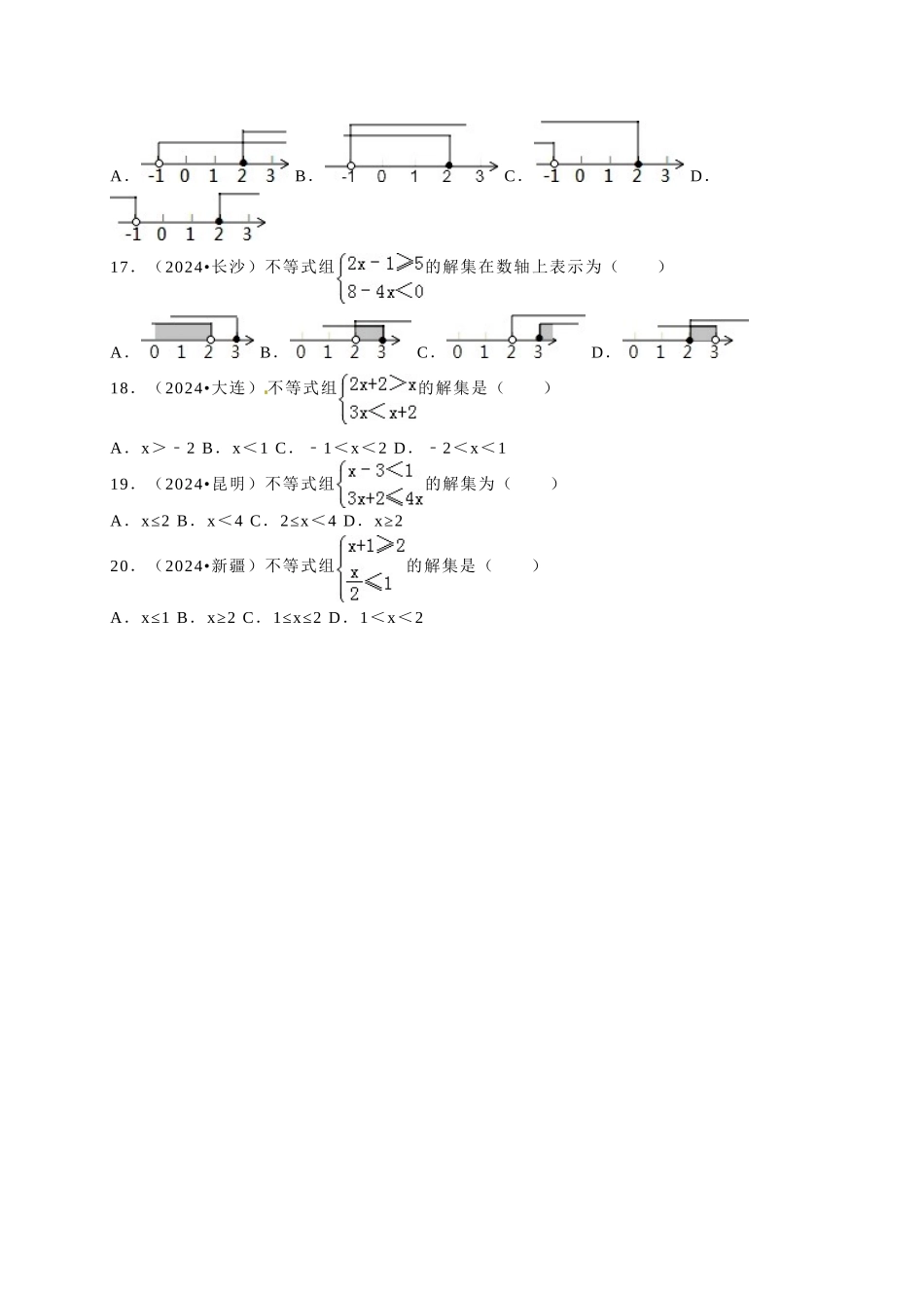 中考数学-2024中考真题不等式和不等式组_第3页