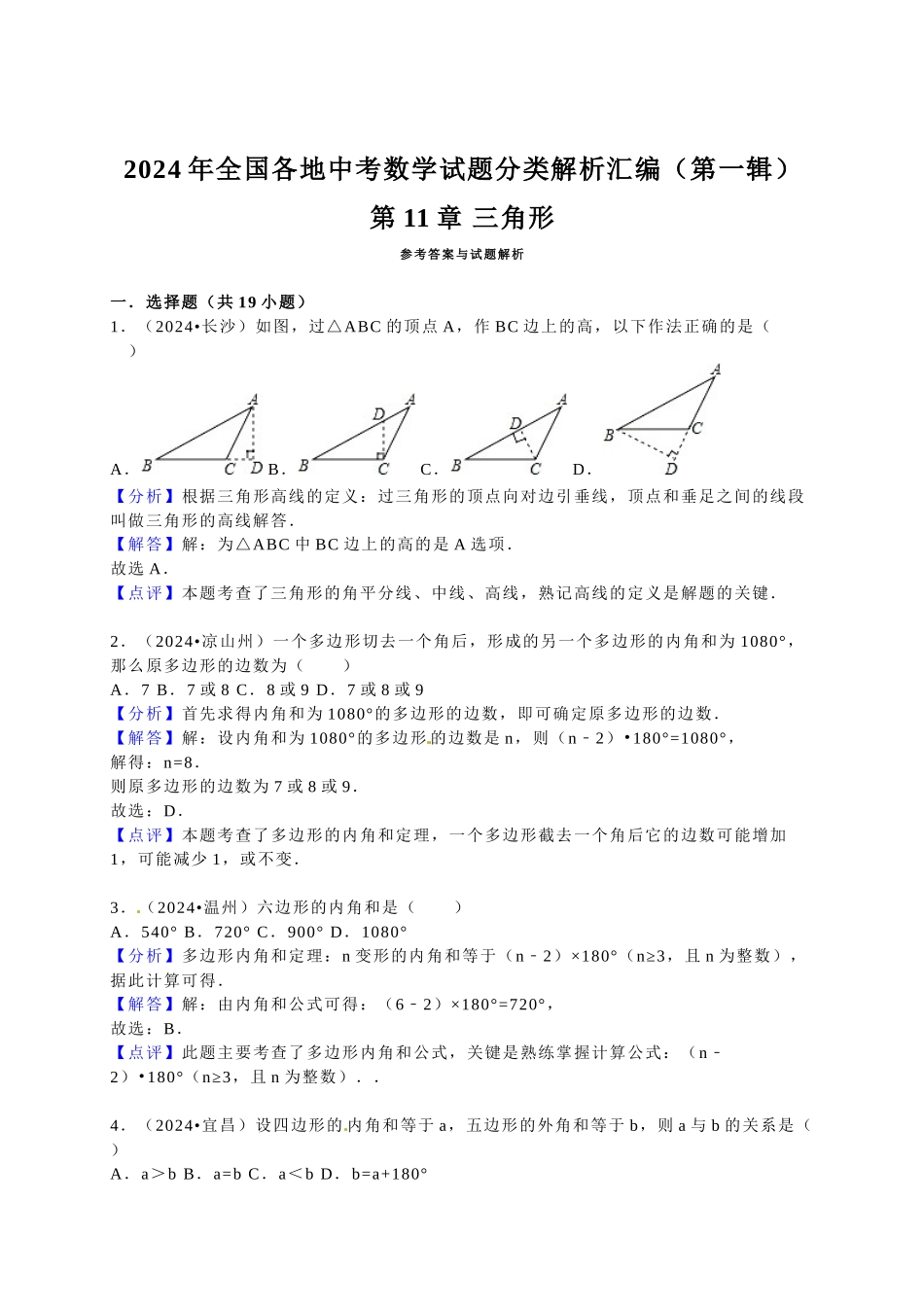 中考数学-2024中考真题三角形0_第3页