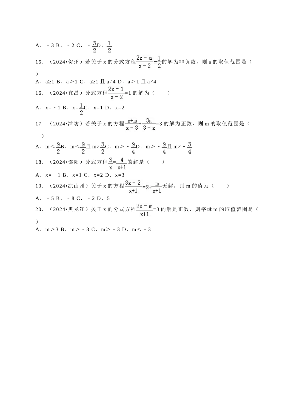 中考数学-2024中考真题分式_第3页