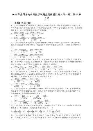 中考数学-2024中考真题分式